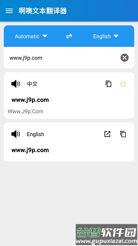啊噢文本翻译器免费下载截图4