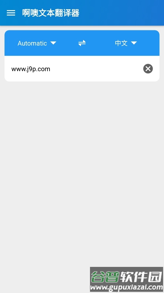 啊噢文本翻译器免费下载截图5