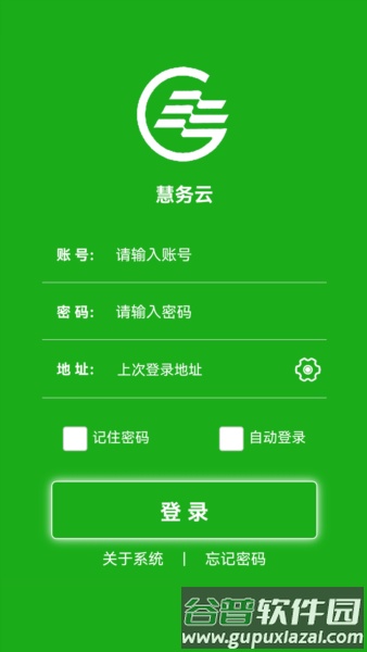 慧务云app截图1