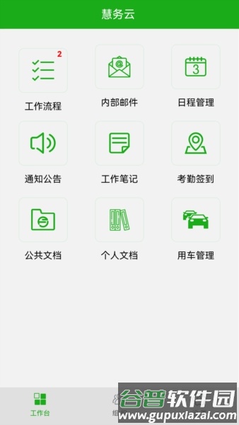 慧务云app截图2