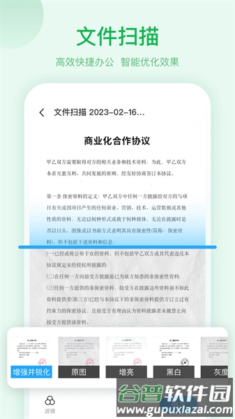 扫描助手OCR app截图1