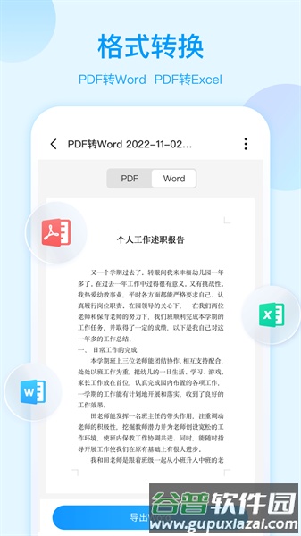 扫描助手OCR app截图3