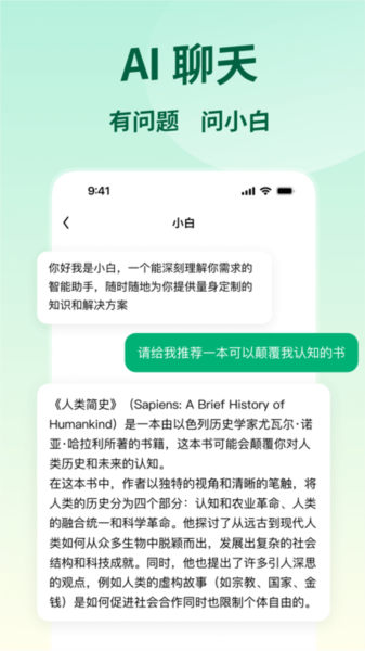 问小白安卓版截图3