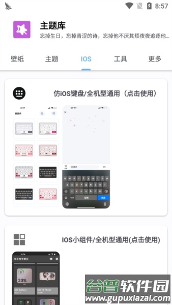 ztkucc主题库app截图1