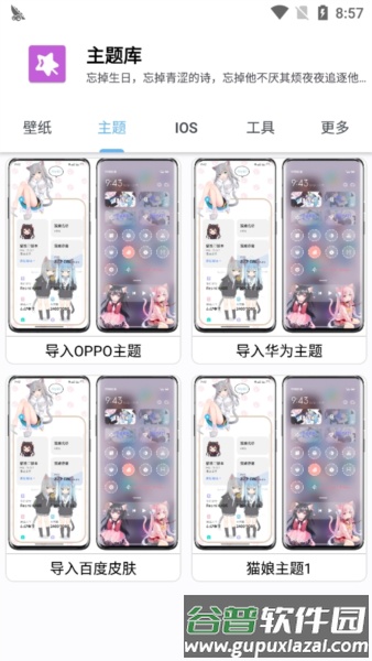 ztkucc主题库app截图2