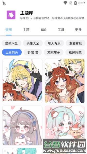 ztkucc主题库app截图4