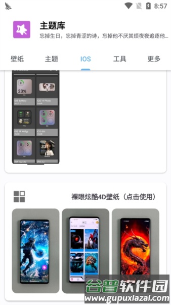 ztkucc主题库app截图5