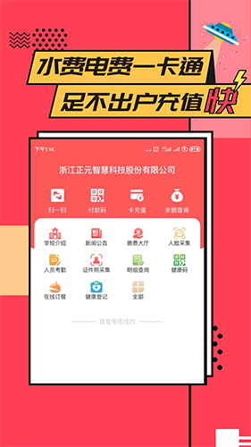 易校园官方版截图4