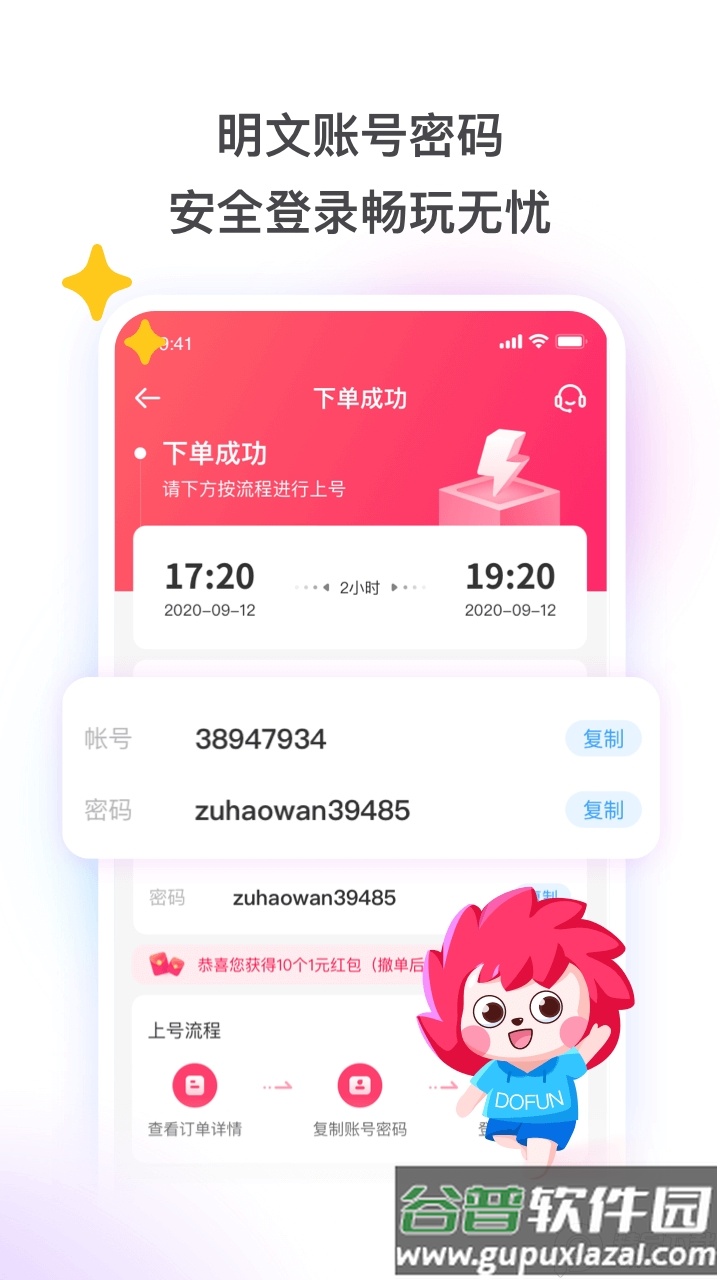 租号玩app正版下载截图1