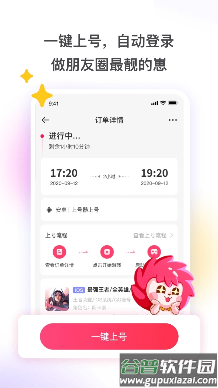 租号玩app正版下载截图2
