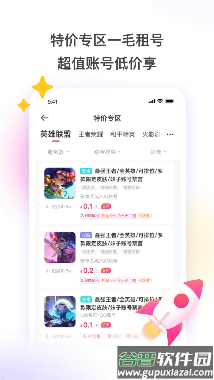 租号玩app正版下载截图3
