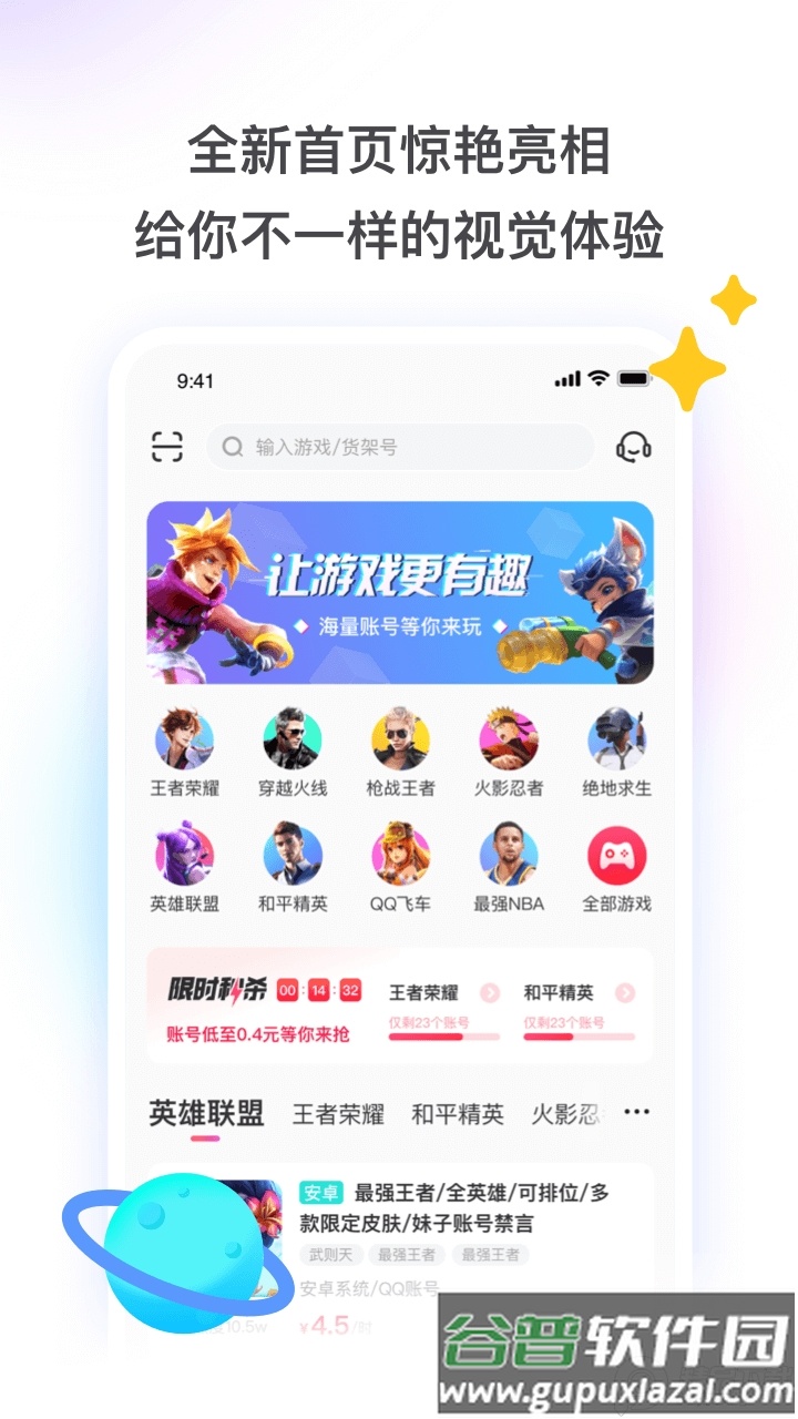 租号玩app正版下载截图4