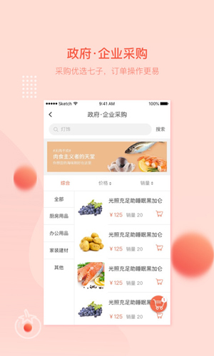 万讯七子app截图1