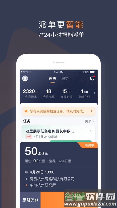 T3车主网约车司机平台截图1