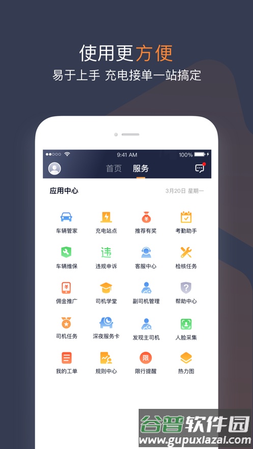 T3车主网约车司机平台截图2