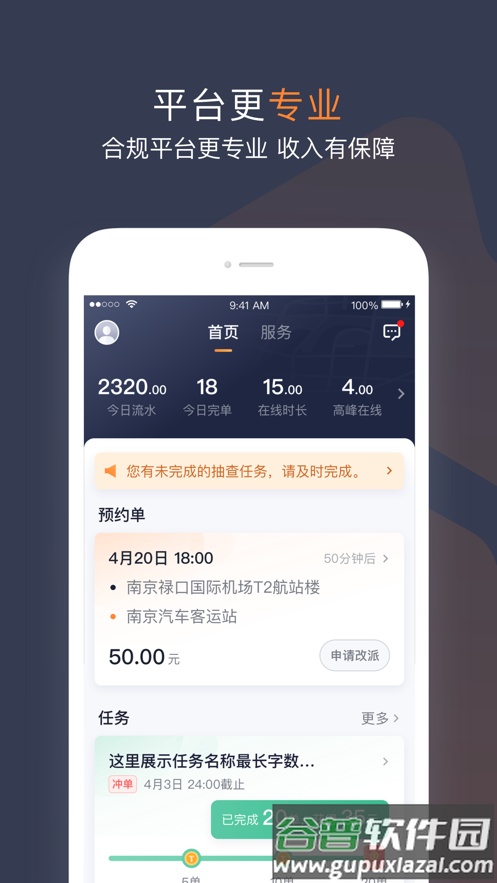 T3车主网约车司机平台截图3