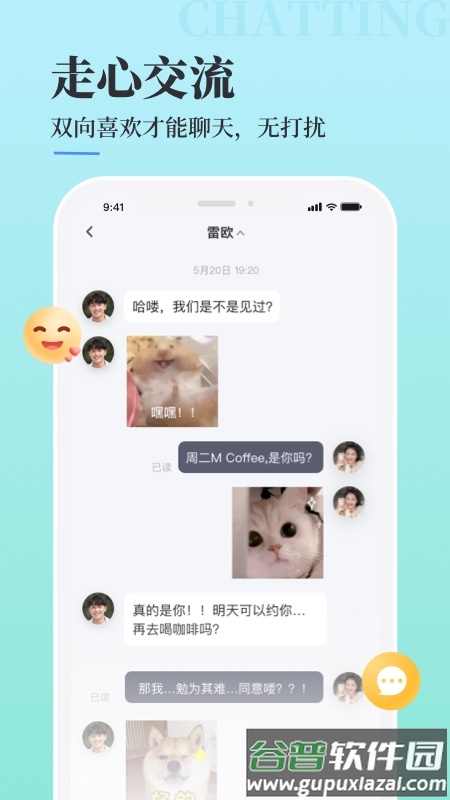 青藤之恋app交友平台截图3