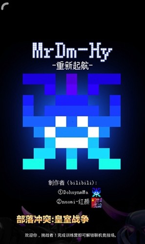 MrDmHy皇室战争魔改版截图1
