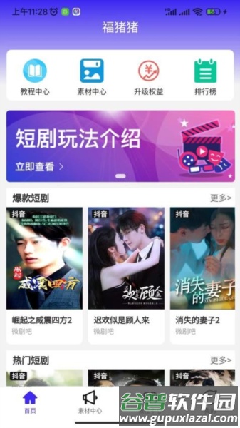福猪生活官方版截图1
