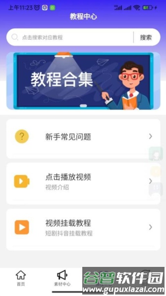 福猪生活官方版截图4