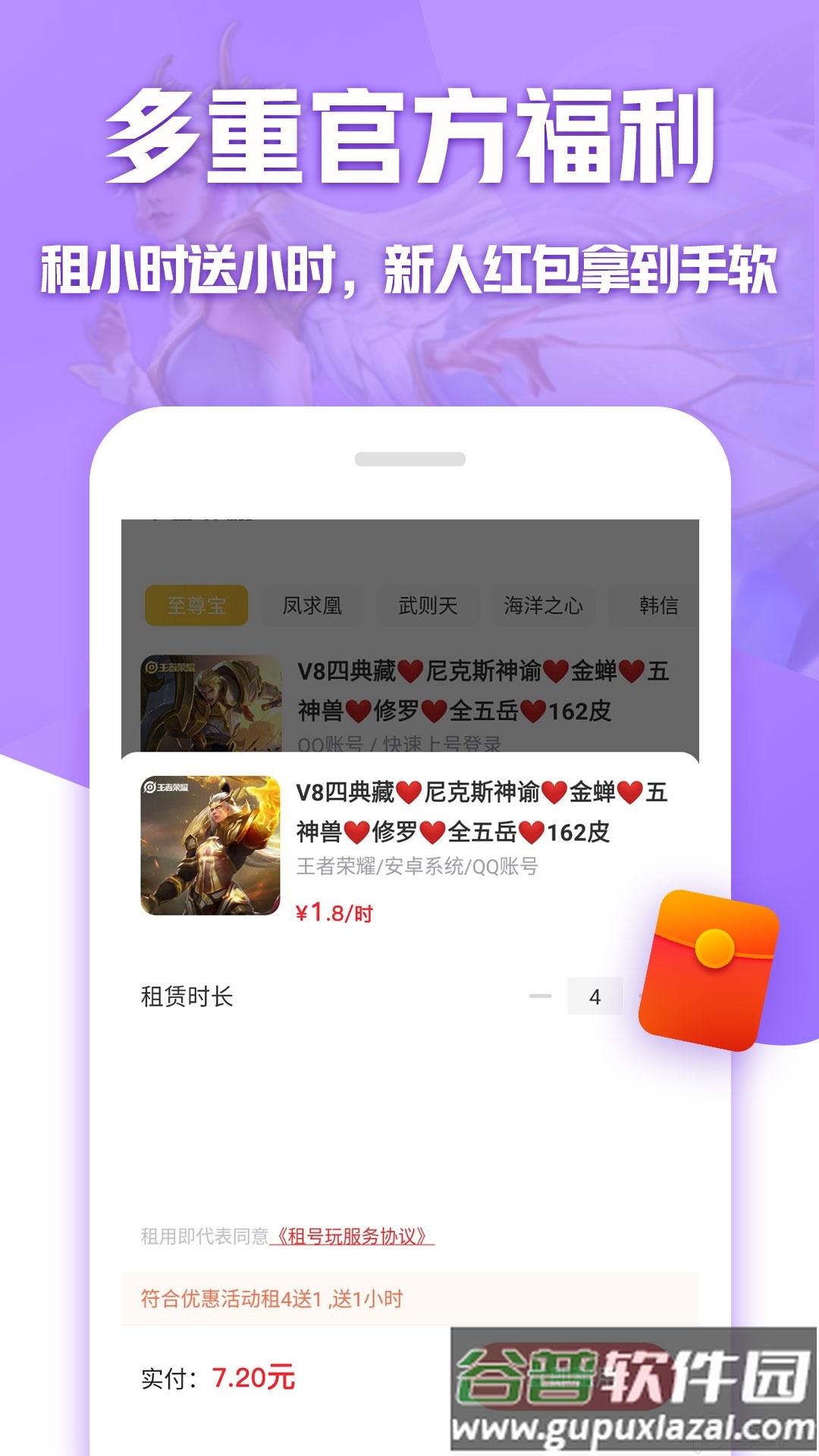 租号玩专业版app官方版截图1