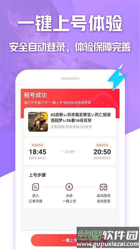 租号玩专业版app官方版截图2