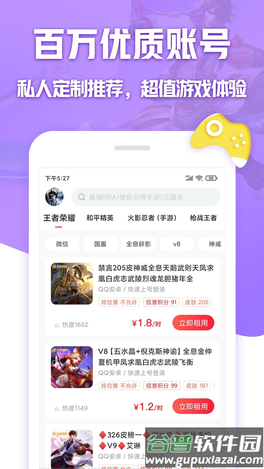 租号玩专业版app官方版截图3