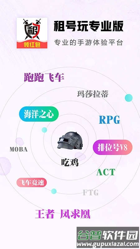 租号玩专业版app官方版截图4