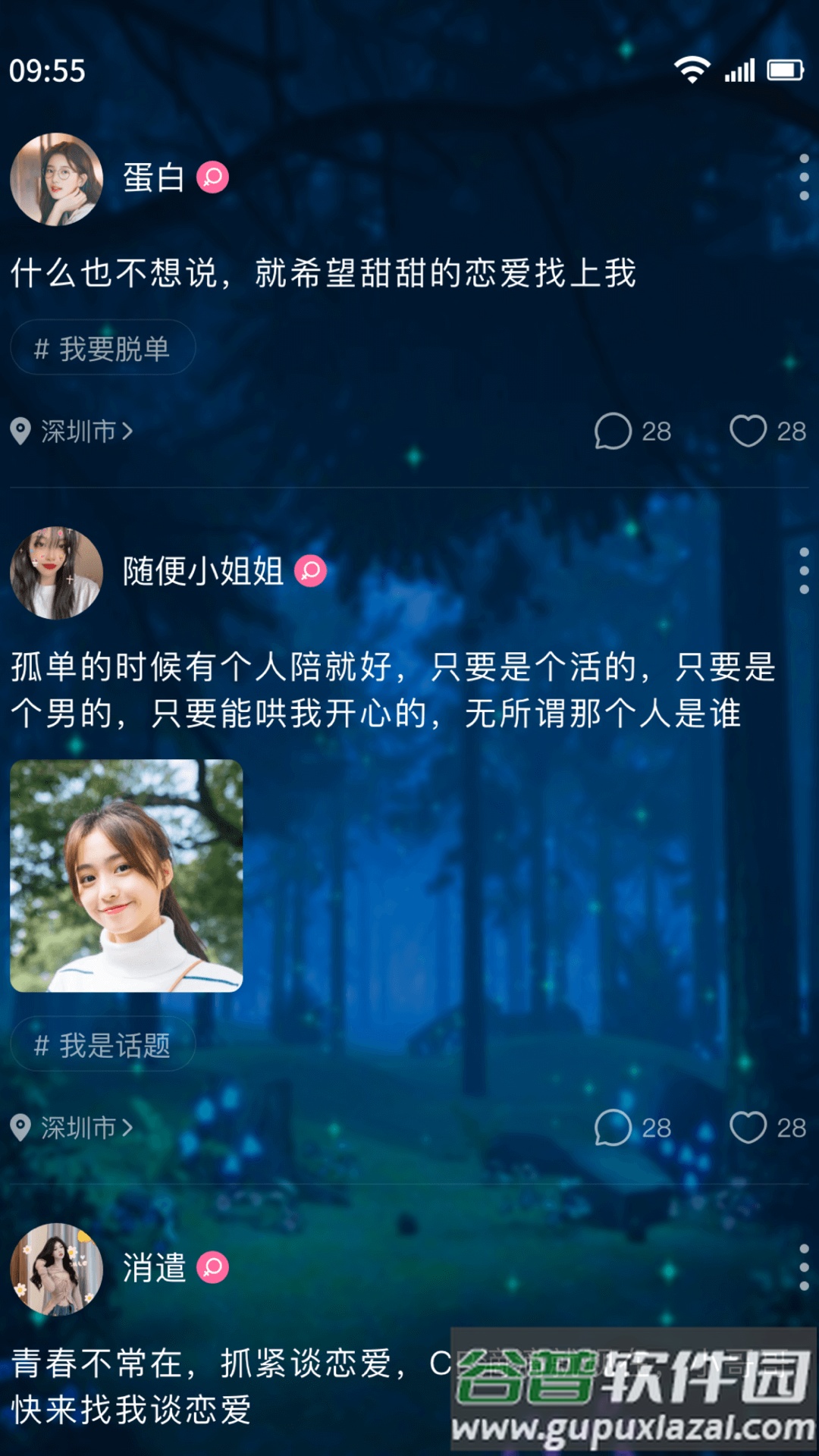 聊爱树洞交友截图3