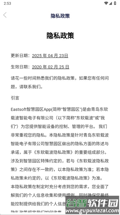 智慧园区综合管理系统截图1