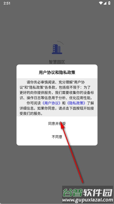 智慧园区综合管理系统截图3