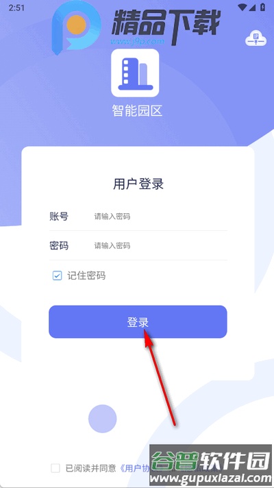智慧园区综合管理系统截图4