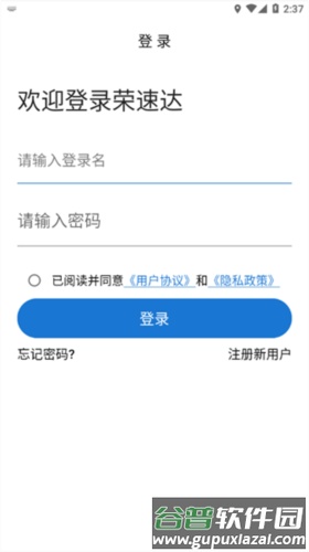 荣速达货车etc截图1