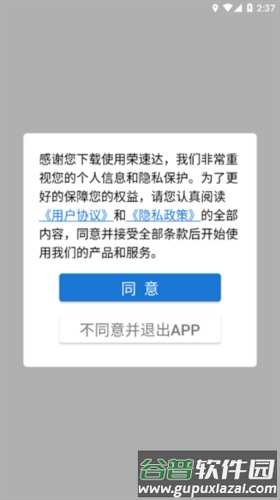 荣速达货车etc截图2