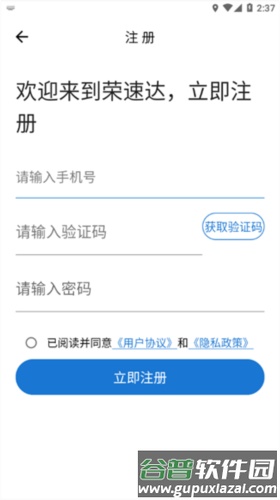 荣速达货车etc截图3