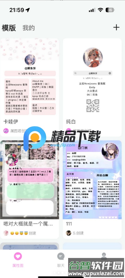 PaoPao聊天截图2