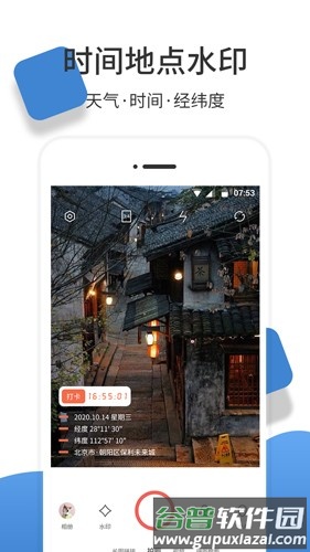 经纬度相机官方正版截图1