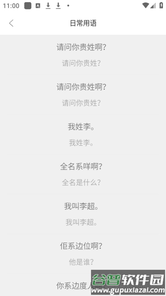 方言通app绿色版截图1