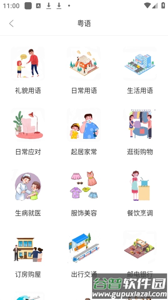 方言通app绿色版截图2