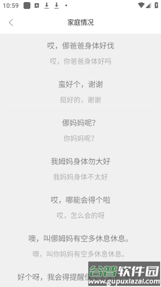 方言通app绿色版截图3