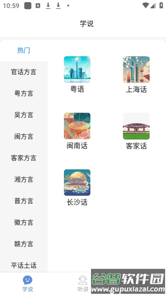 方言通app绿色版截图4