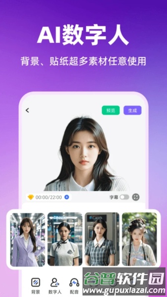 智影数字人截图3