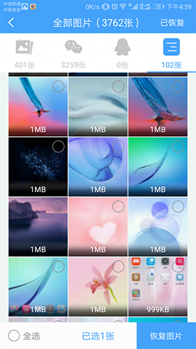 QQ恢复大师app截图1