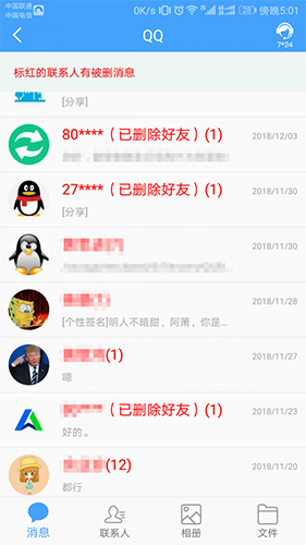 QQ恢复大师app截图4