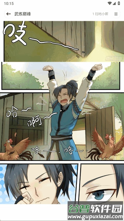 小熊漫画app免广告版截图1