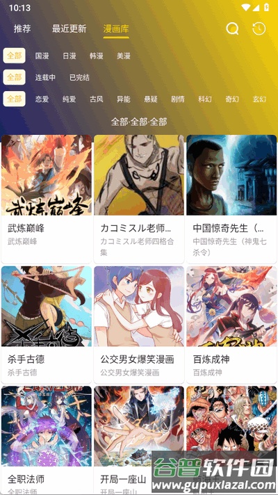 小熊漫画app免广告版截图2