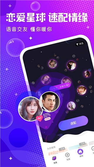 轻语聊天软件截图1