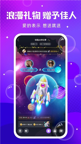 轻语聊天软件截图5