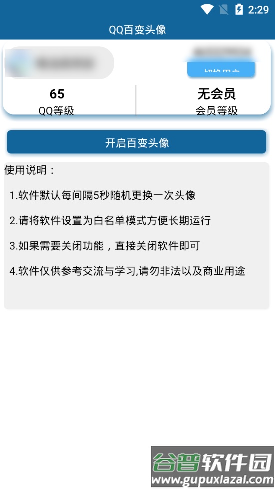 QQ百变头像3.0最新版截图1