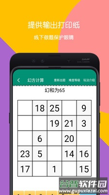 数学计算大挑战安卓版免费下载截图1